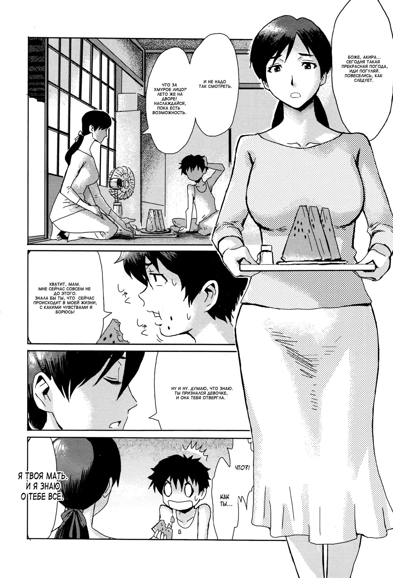Natsu no Tsuioku | Летние воспоминания page 2 full