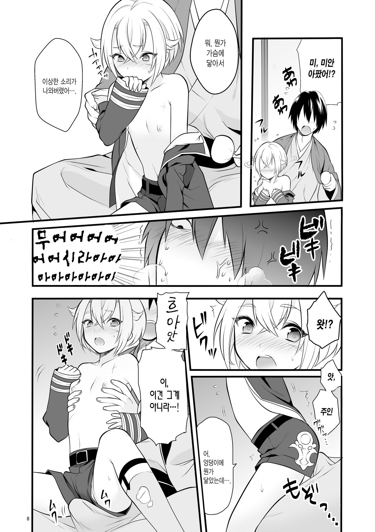 Hajimete no Hotarumaru page 10 full