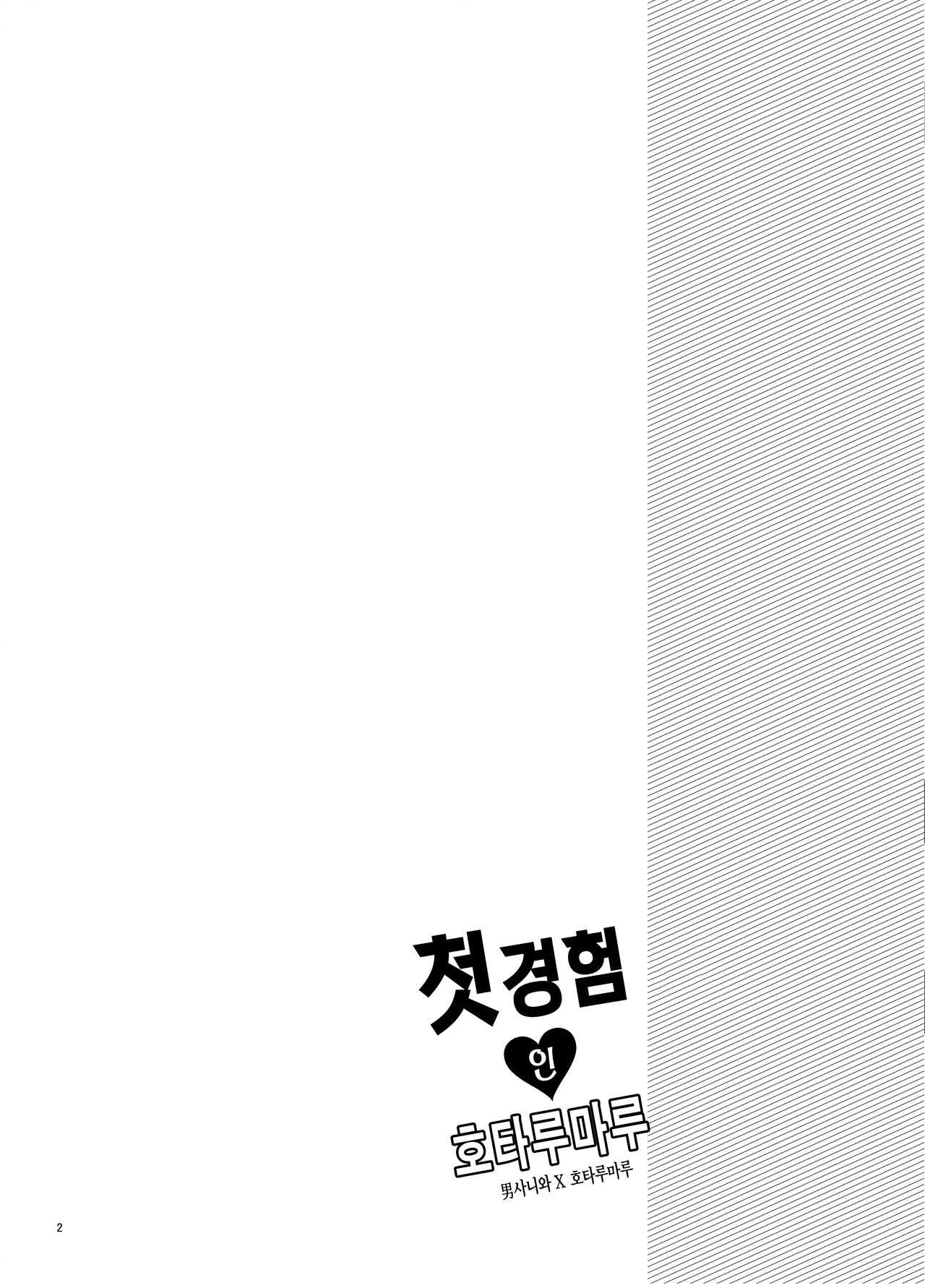 Hajimete no Hotarumaru page 4 full