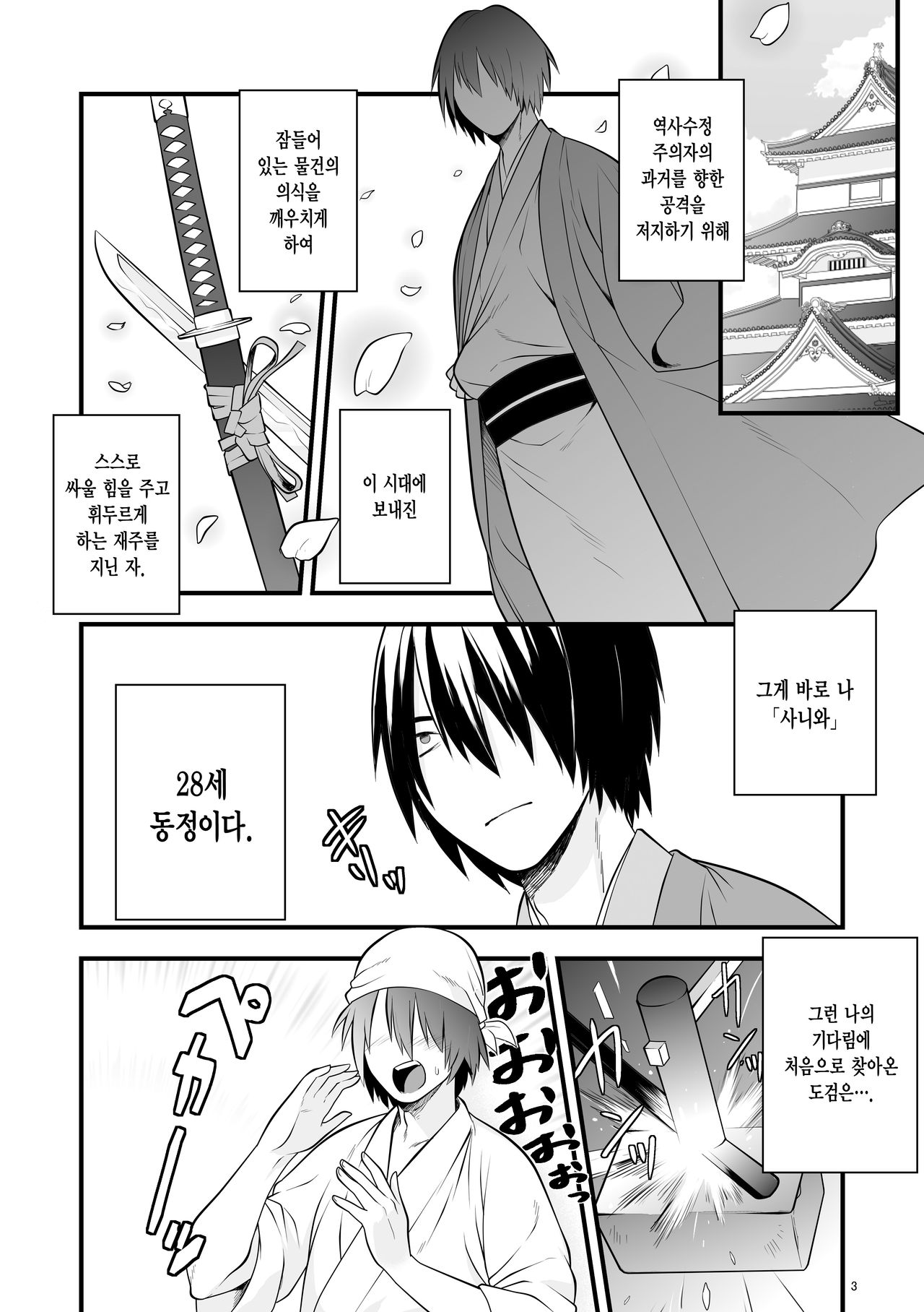 Hajimete no Hotarumaru page 5 full
