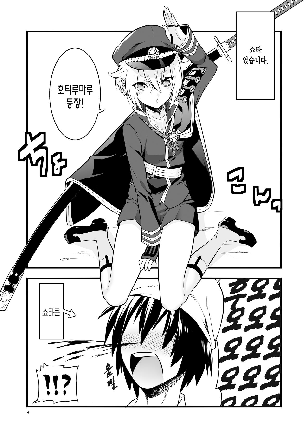 Hajimete no Hotarumaru page 6 full
