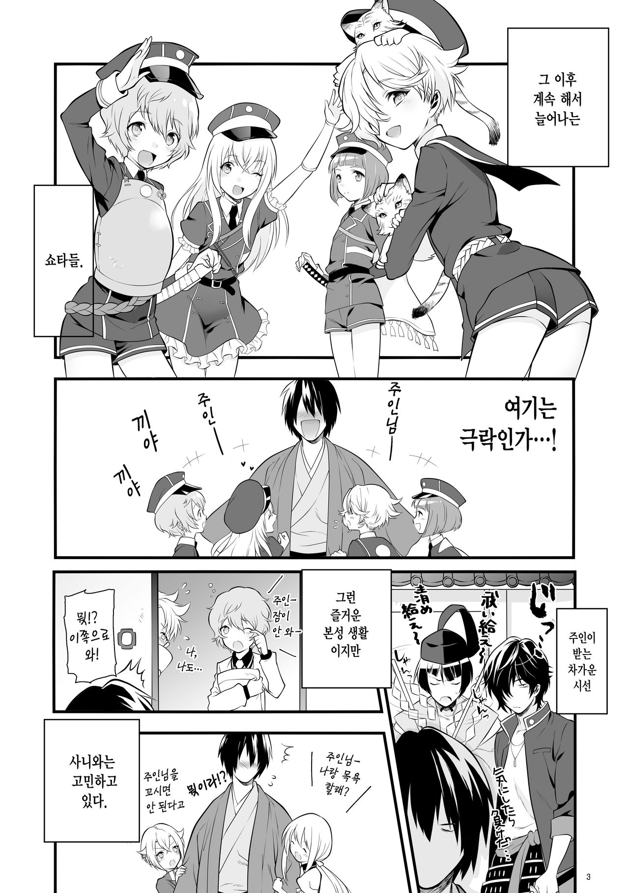 Hajimete no Hotarumaru page 7 full