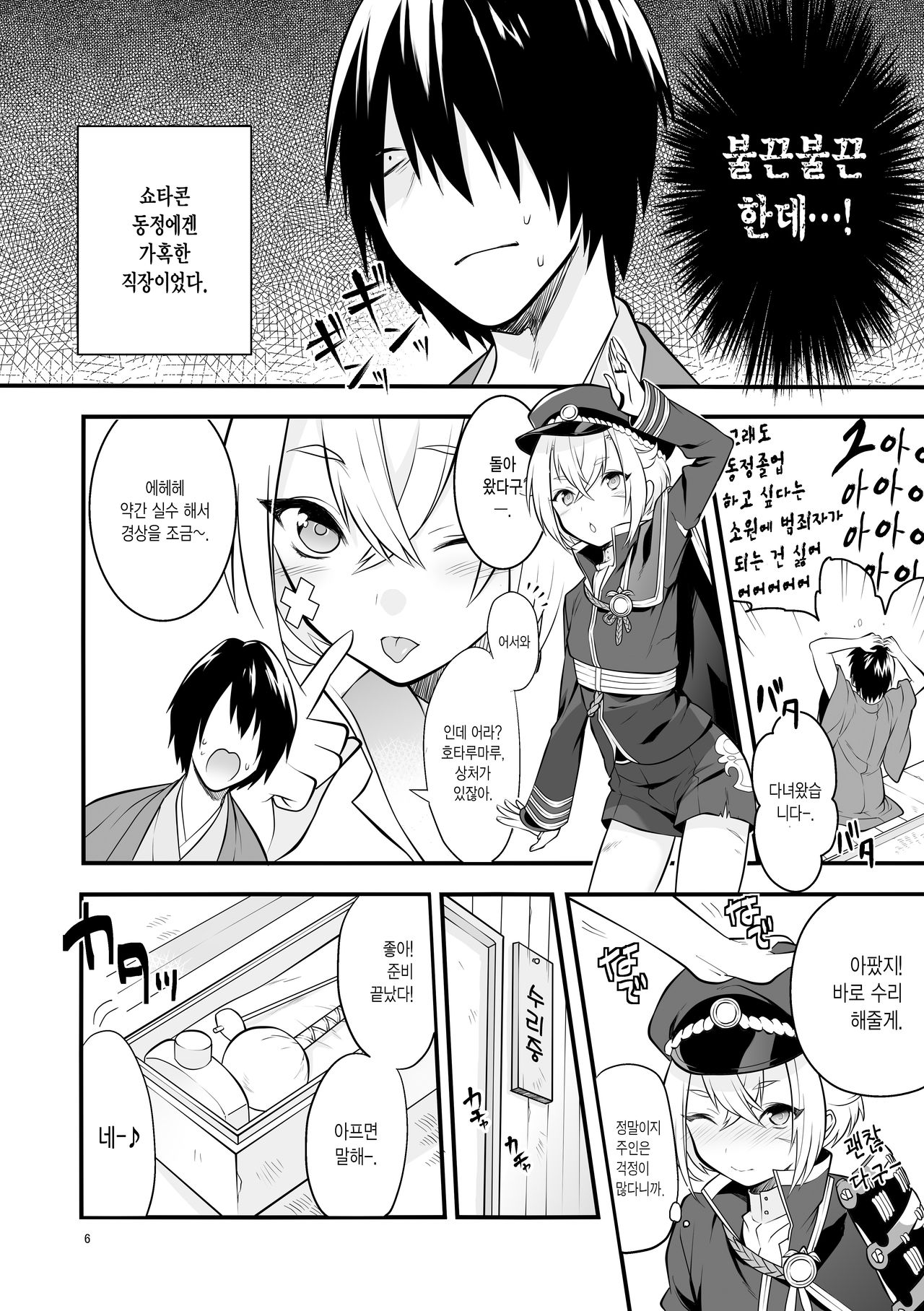 Hajimete no Hotarumaru page 8 full