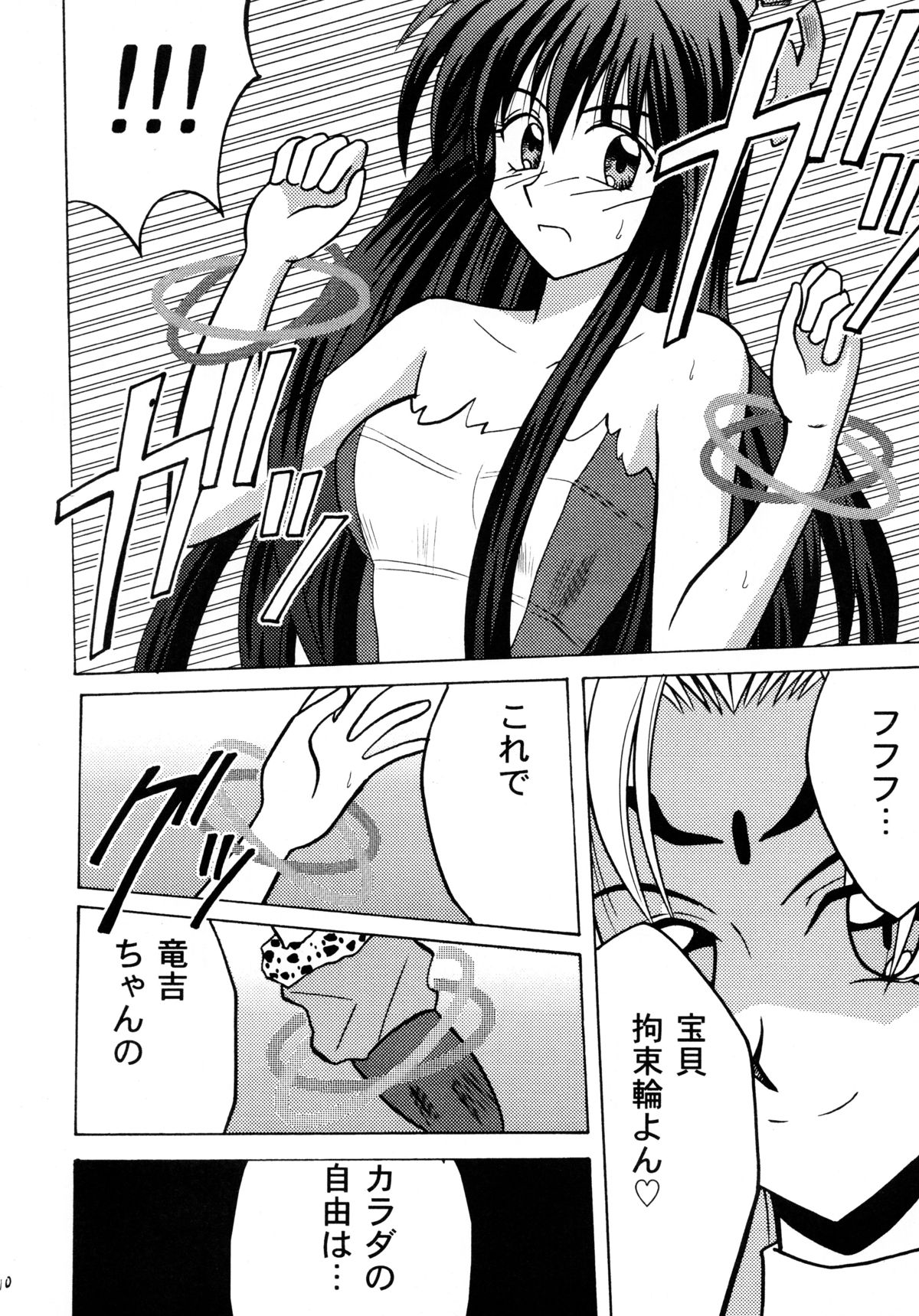 Koushu Ryoujoku page 10 full