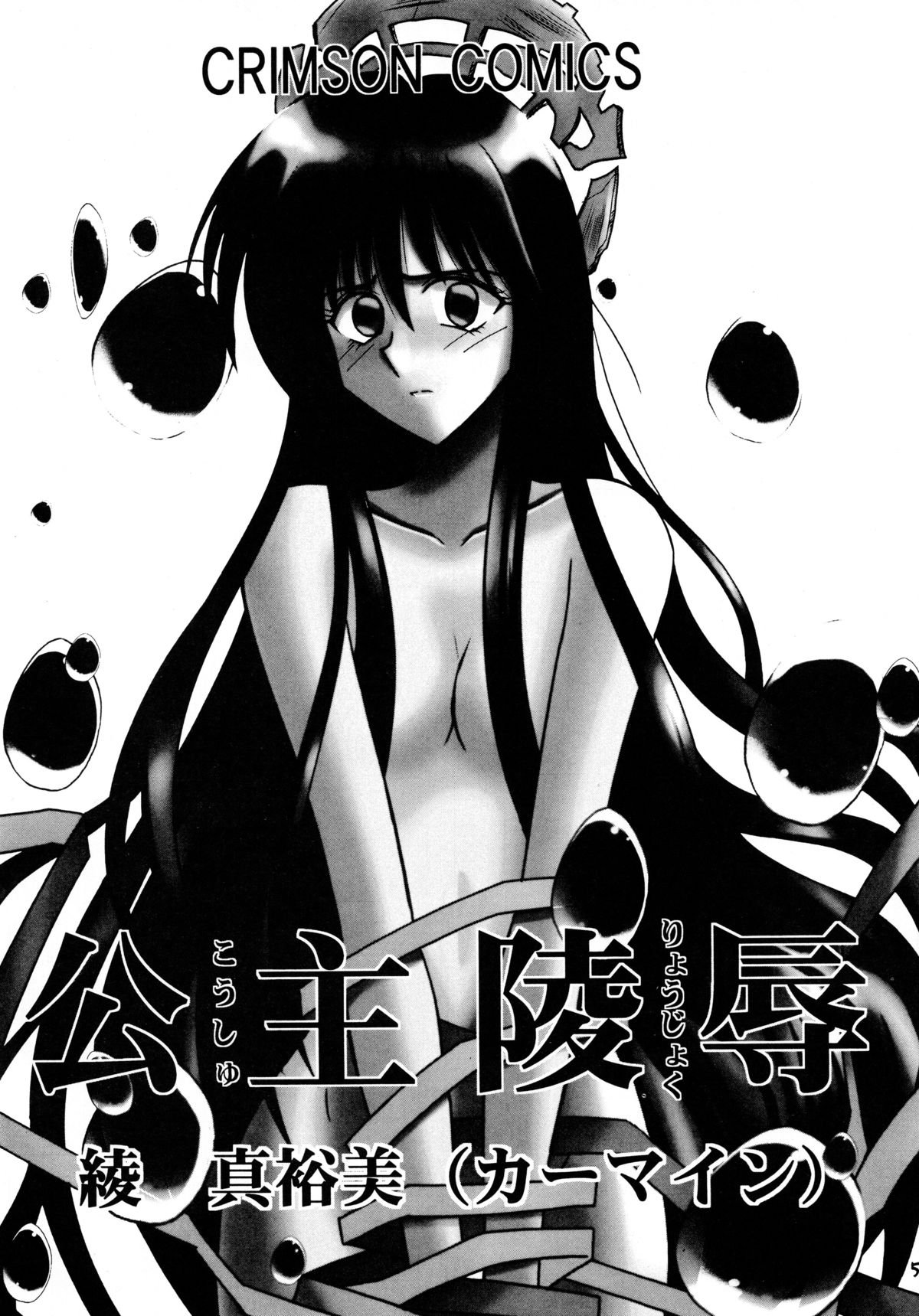 Koushu Ryoujoku page 5 full
