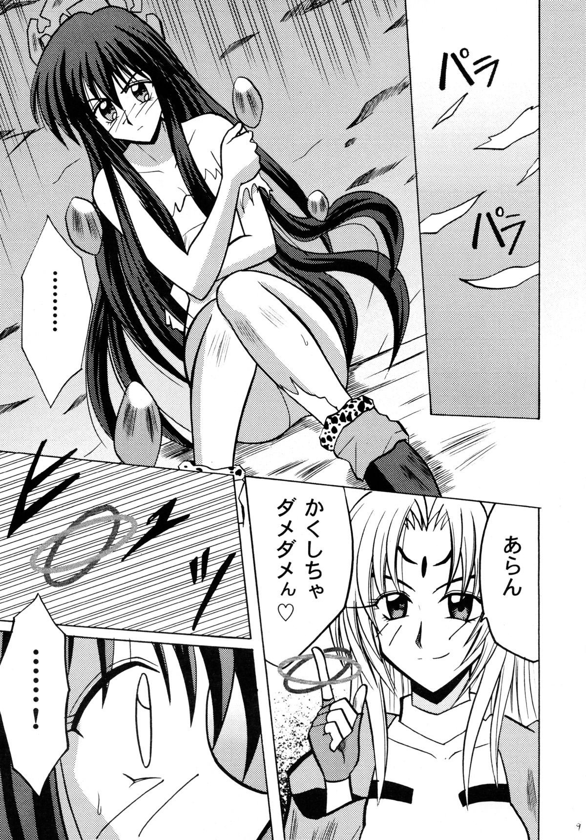 Koushu Ryoujoku page 9 full
