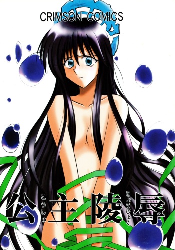 Koushu Ryoujoku cover