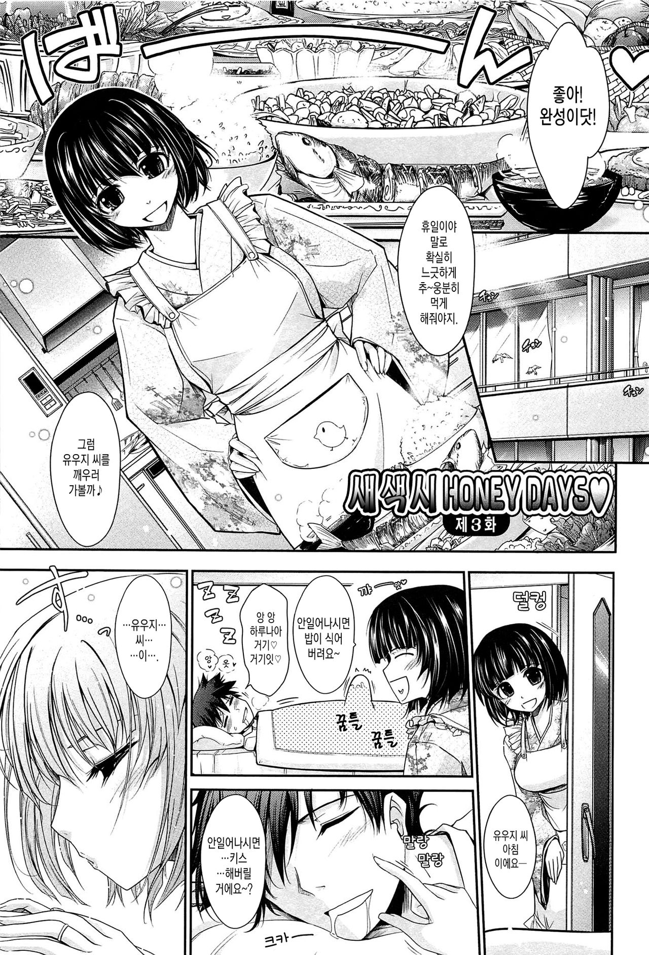 Oyomesama Honey Days Jou Ch. 3 page 1 full