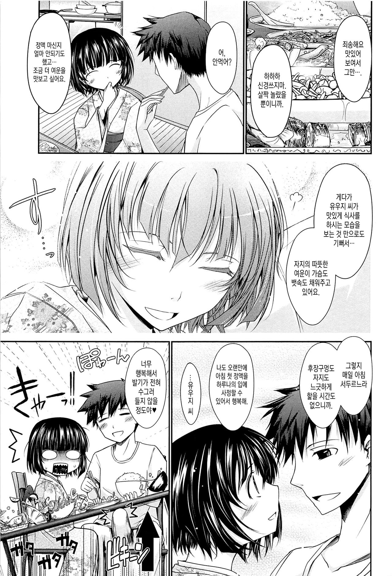 Oyomesama Honey Days Jou Ch. 3 page 5 full