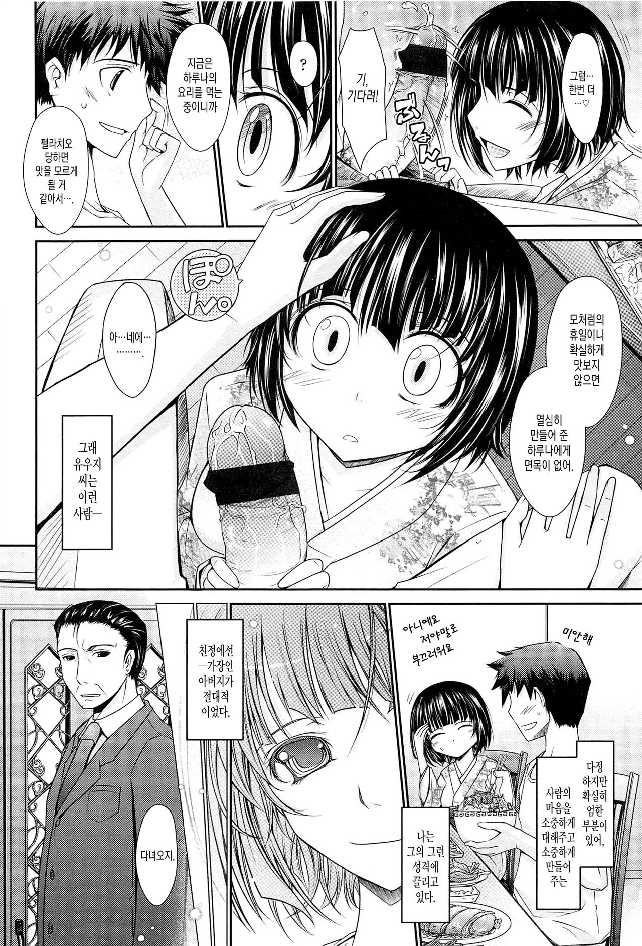 Oyomesama Honey Days Jou Ch. 3 page 6 full