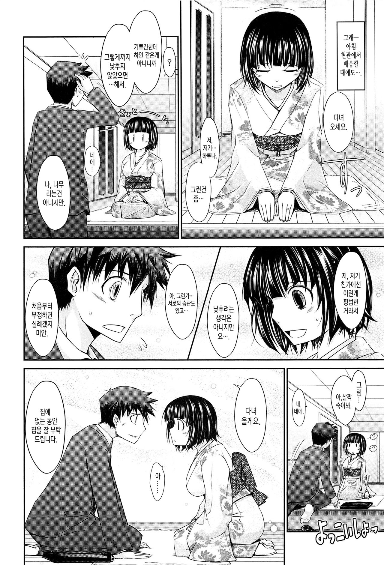 Oyomesama Honey Days Jou Ch. 3 page 8 full