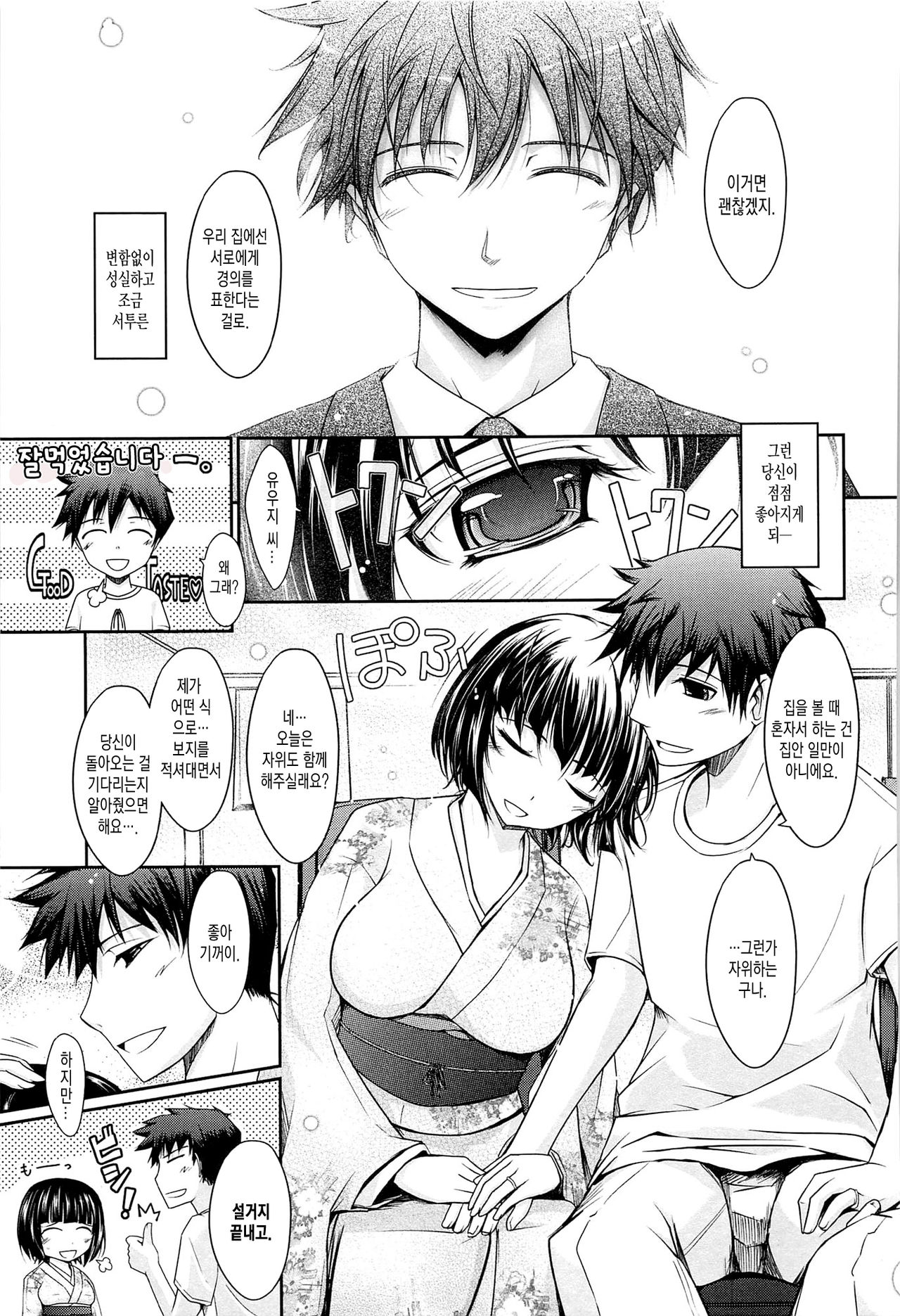 Oyomesama Honey Days Jou Ch. 3 page 9 full