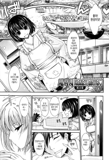 Oyomesama Honey Days Jou Ch. 3 cover