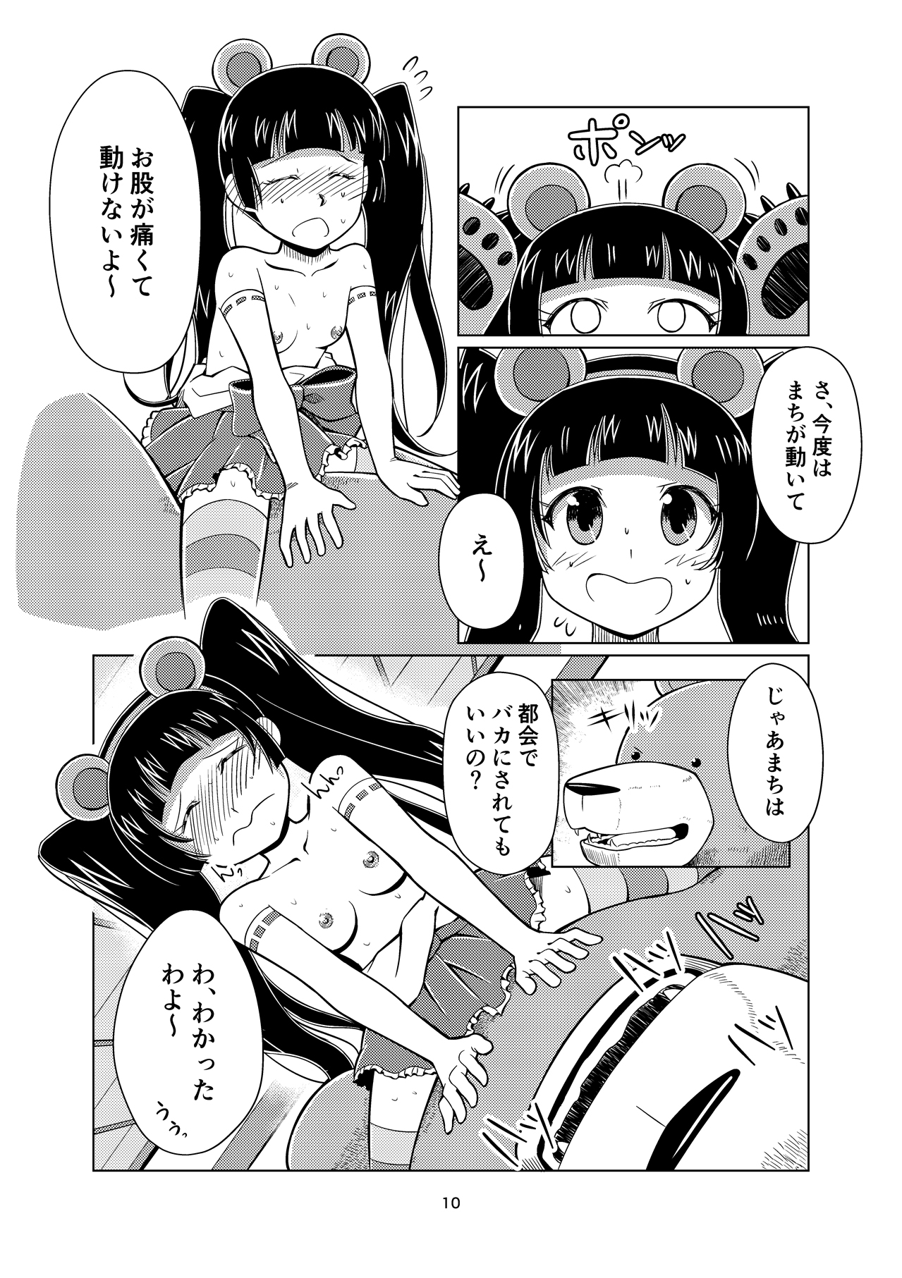 Kupa Miko page 10 full