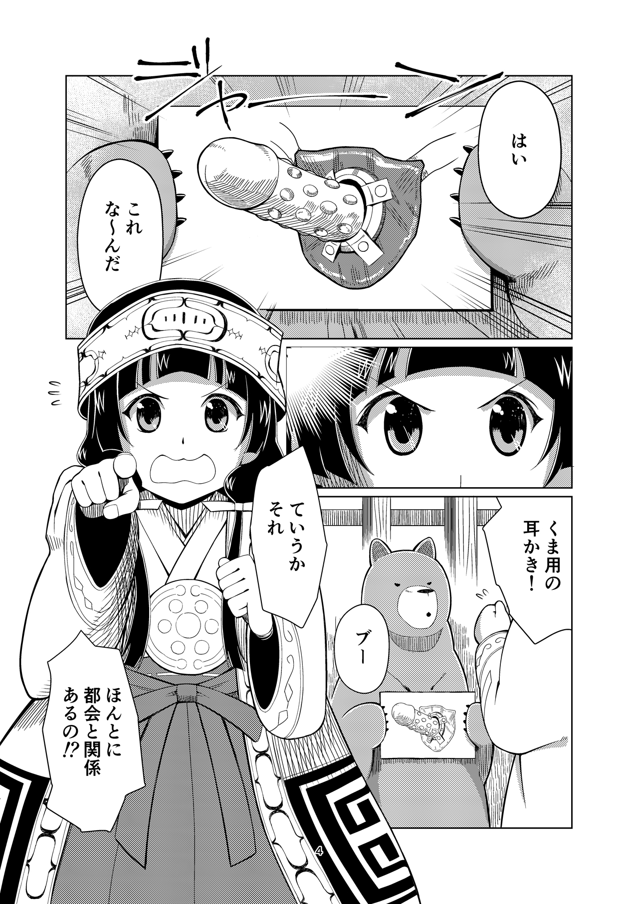 Kupa Miko page 4 full
