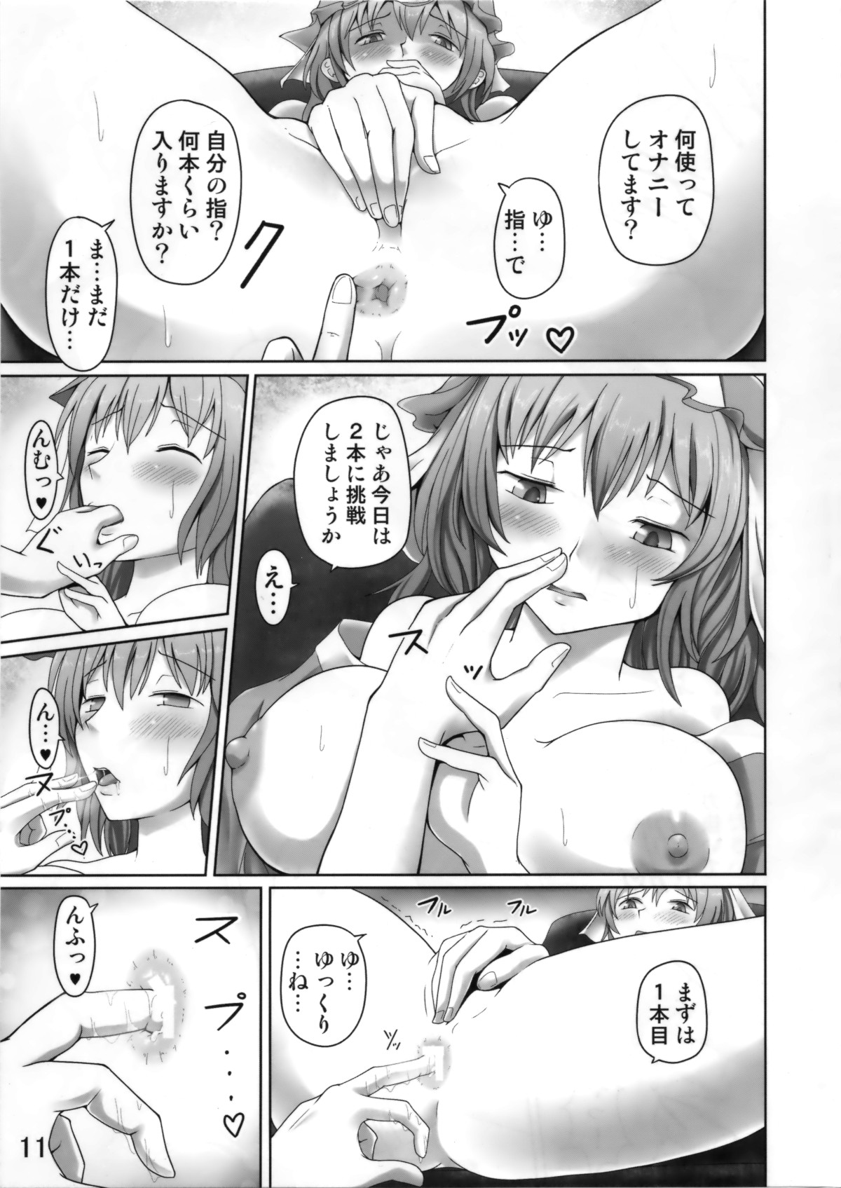 Yuubikou page 10 full