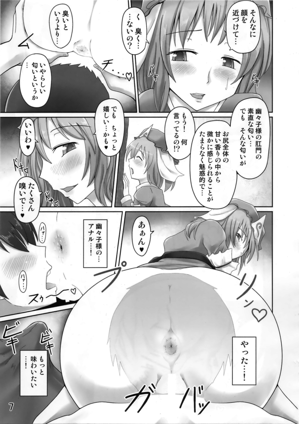 Yuubikou page 6 full