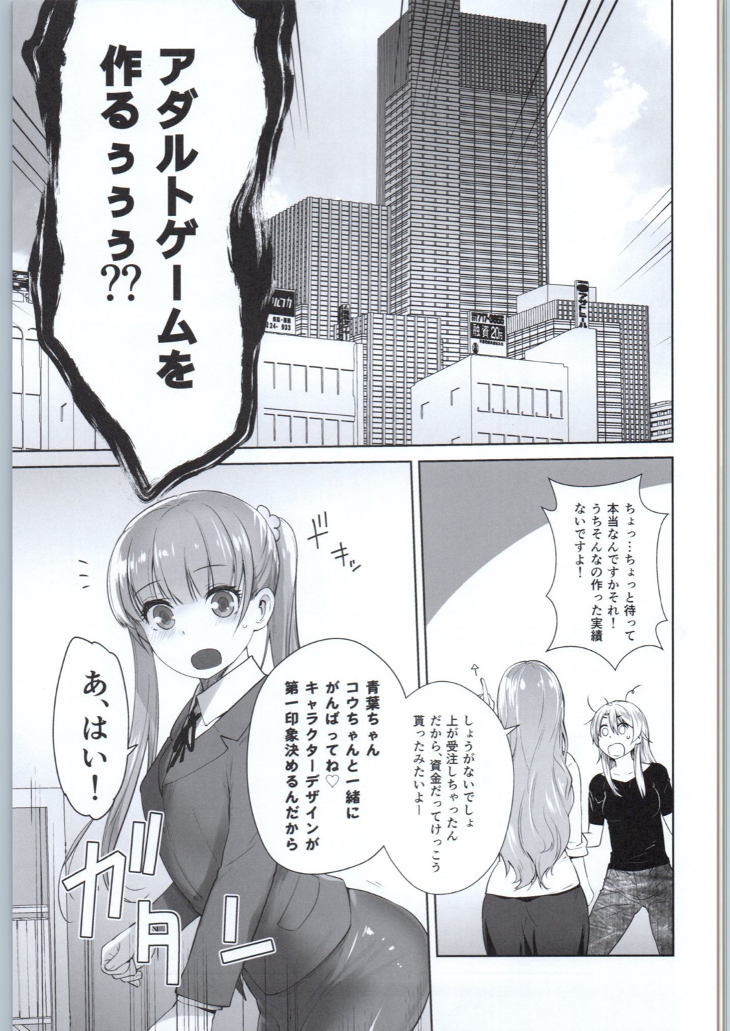 Adult Game mo Ganbaru zoi page 6 full