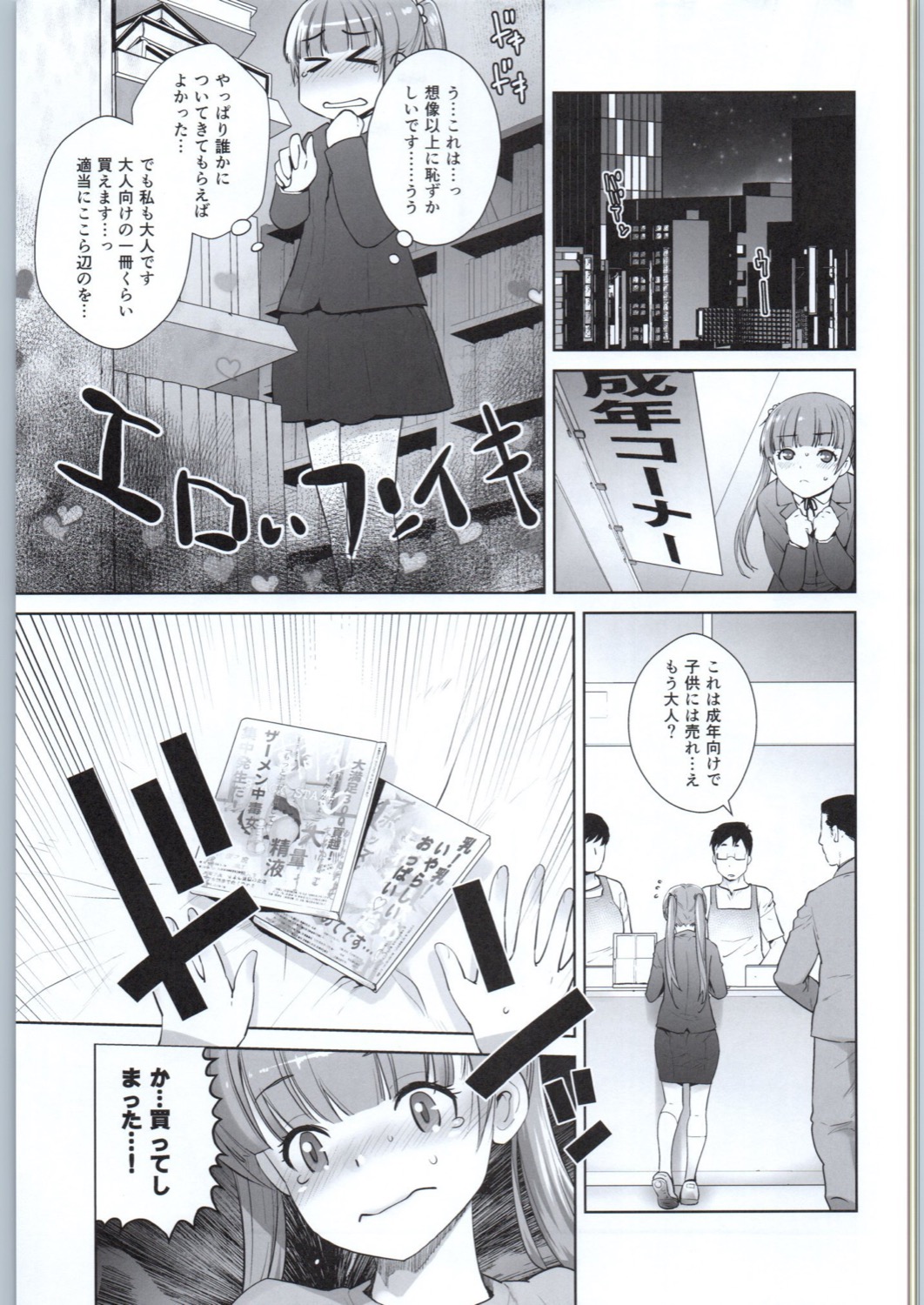 Adult Game mo Ganbaru zoi page 8 full