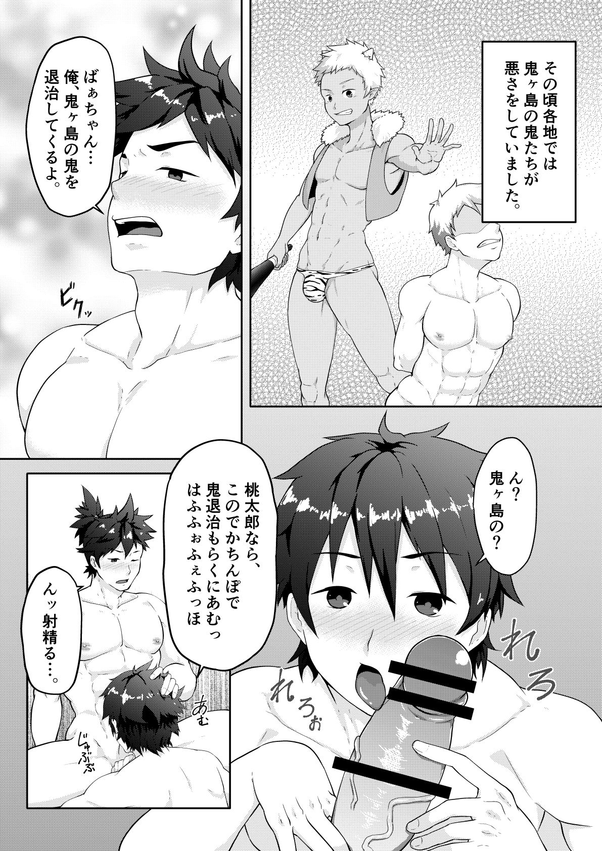Otogibanashi Momotarou page 10 full