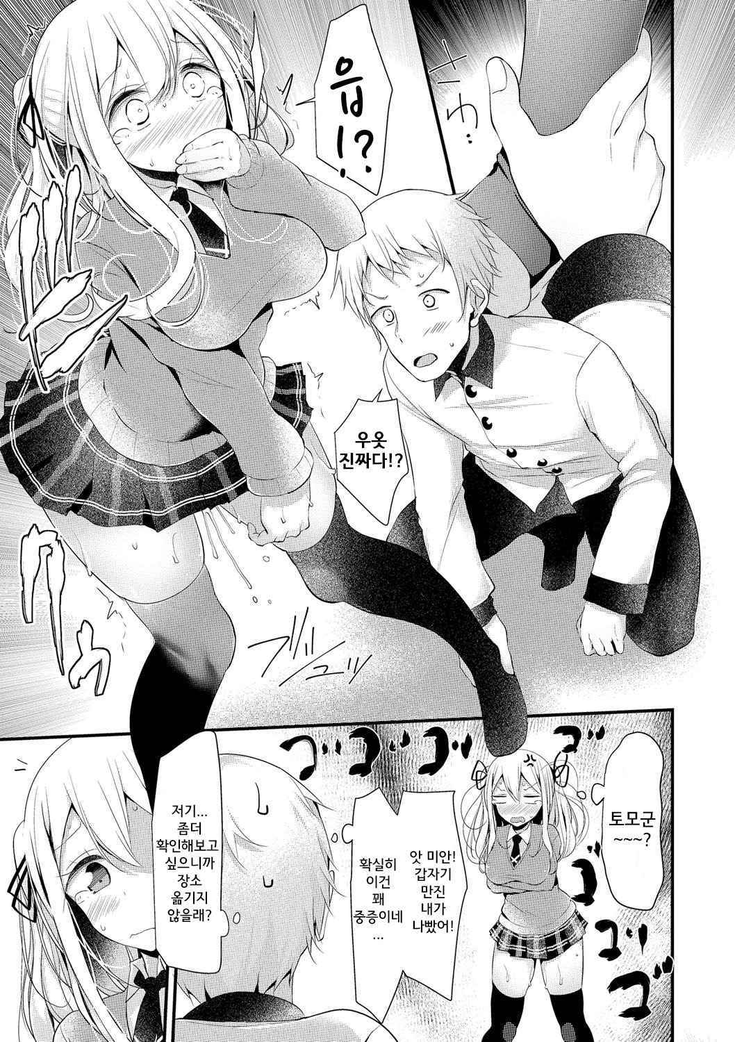 Knee High Sex Ch. 1-4 page 10 full