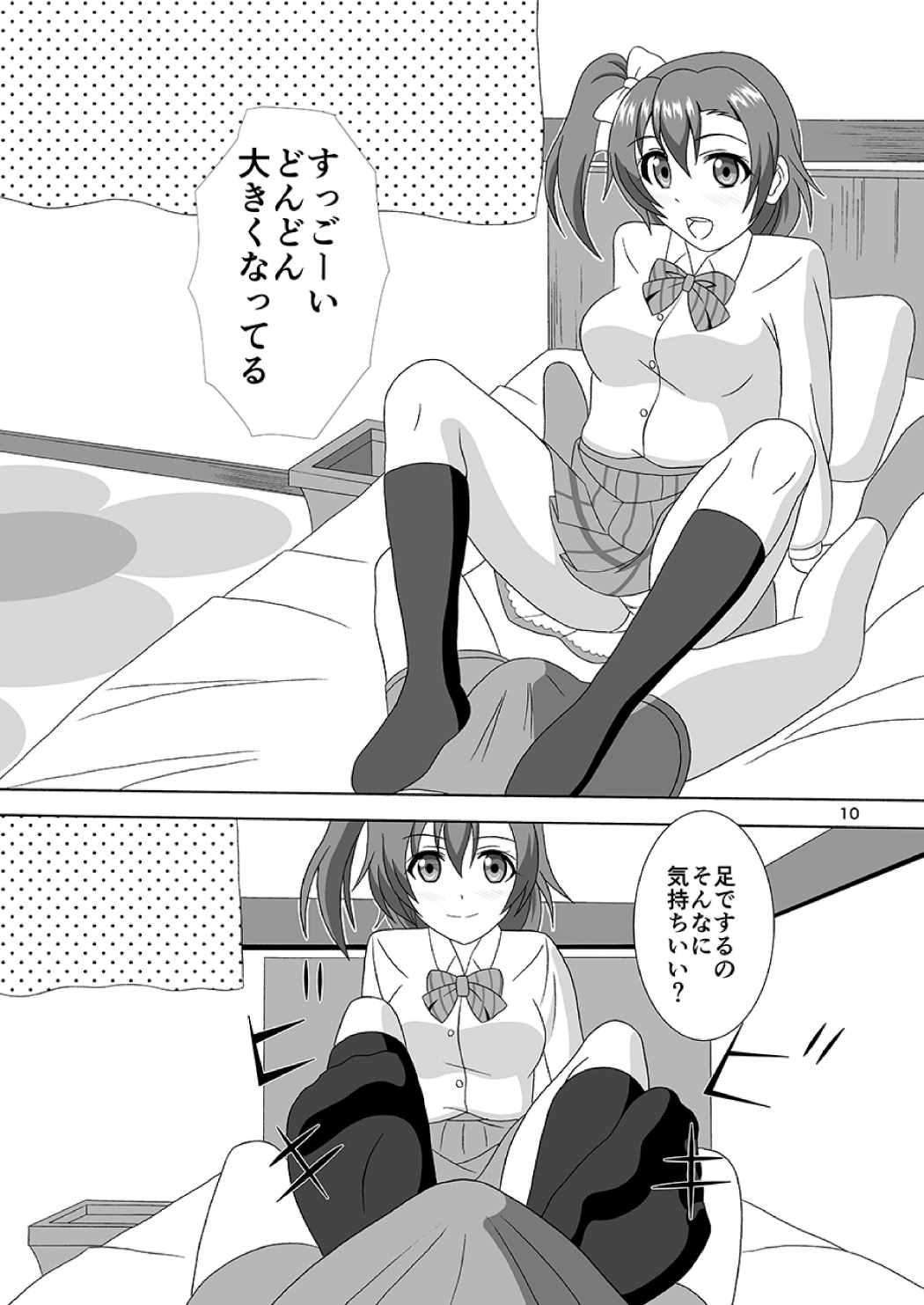 Honoka no Manko Oishii yo page 9 full