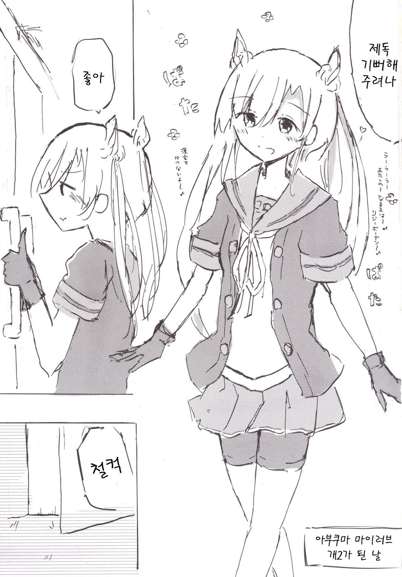 Abukuma My Love page 3 full