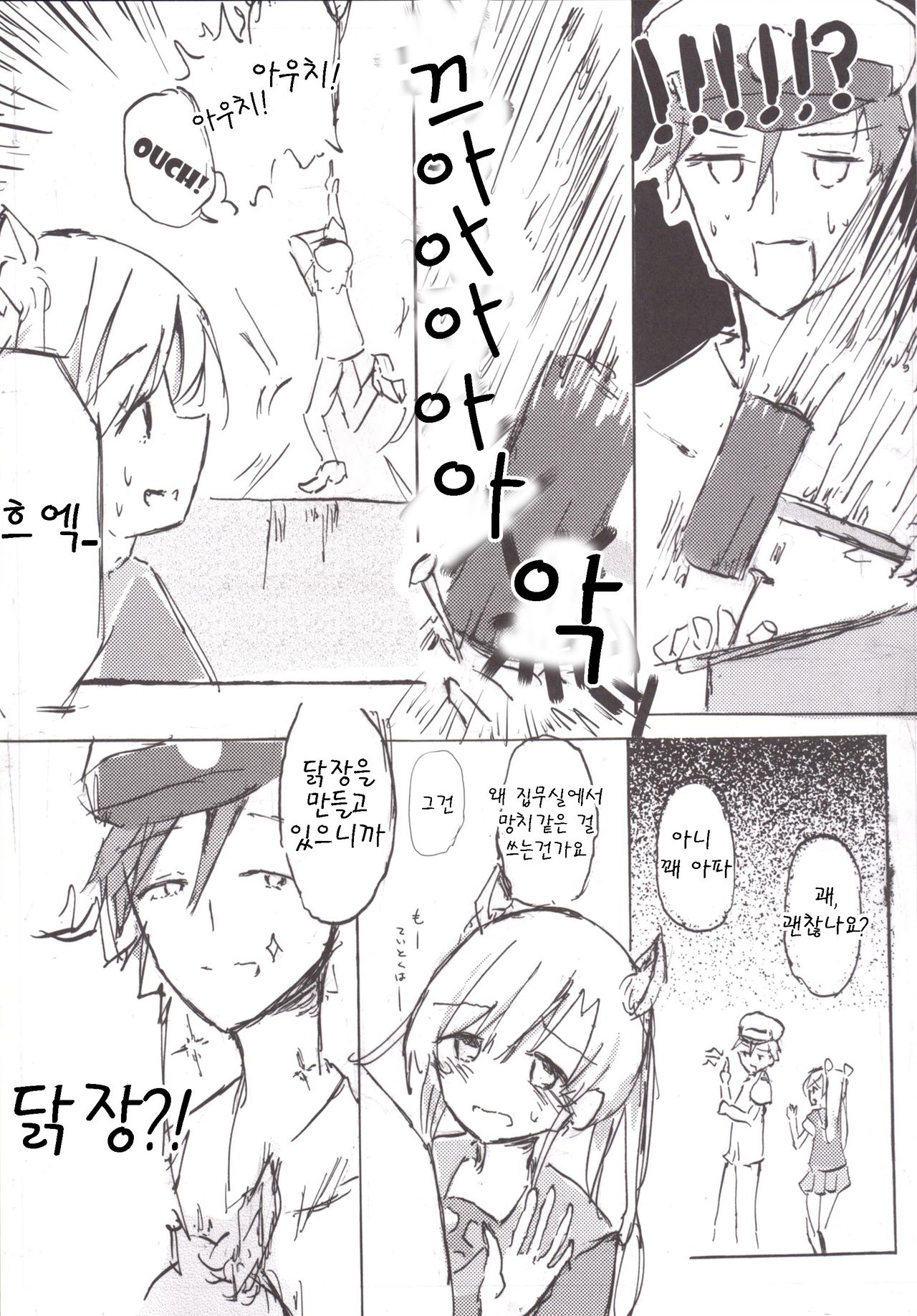 Abukuma My Love page 5 full
