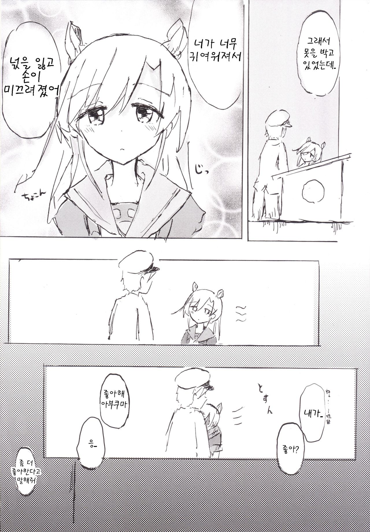 Abukuma My Love page 6 full