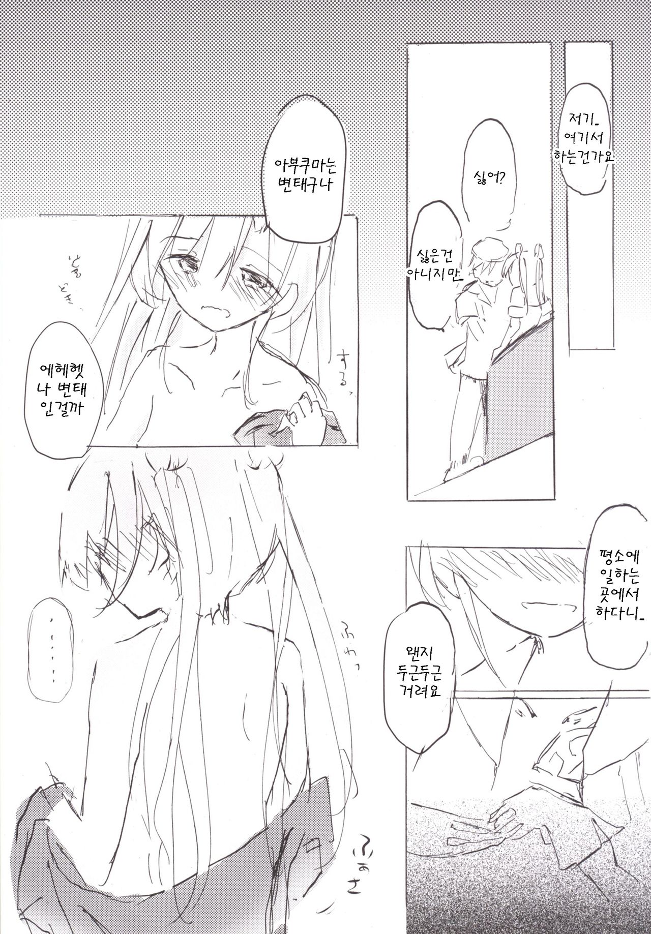 Abukuma My Love page 9 full