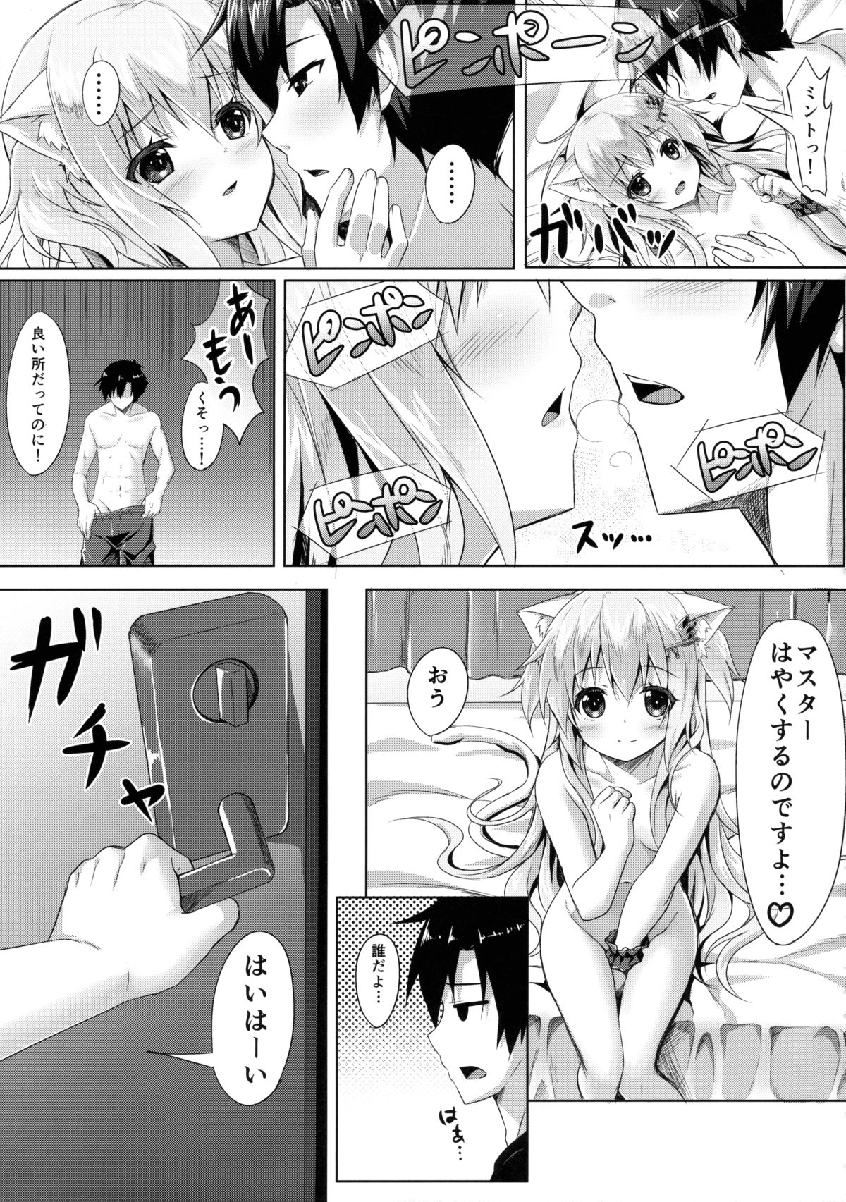 Uchi no Pet Jijou 2 page 8 full