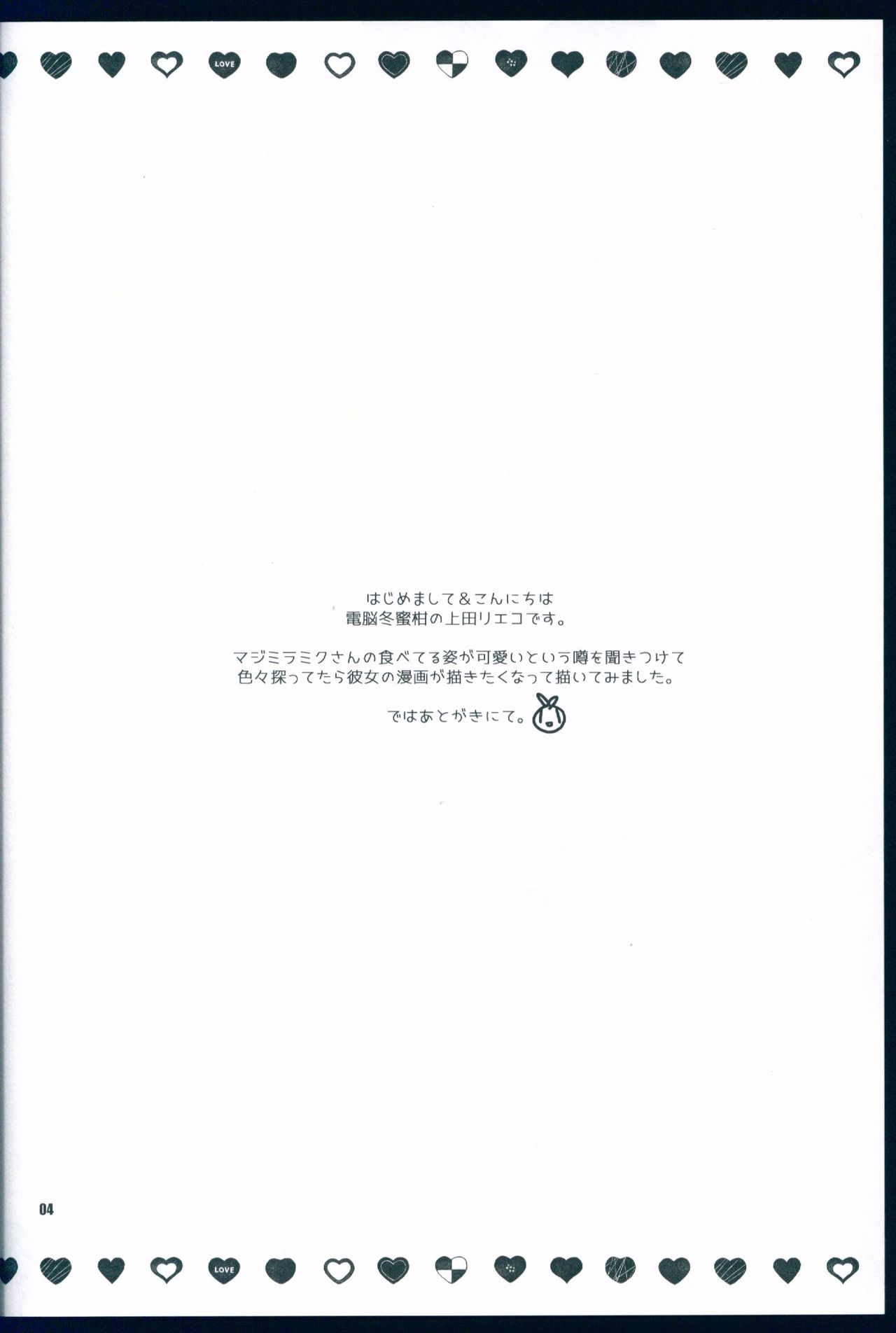 Ippai Taberu Kimi ga Suki page 4 full