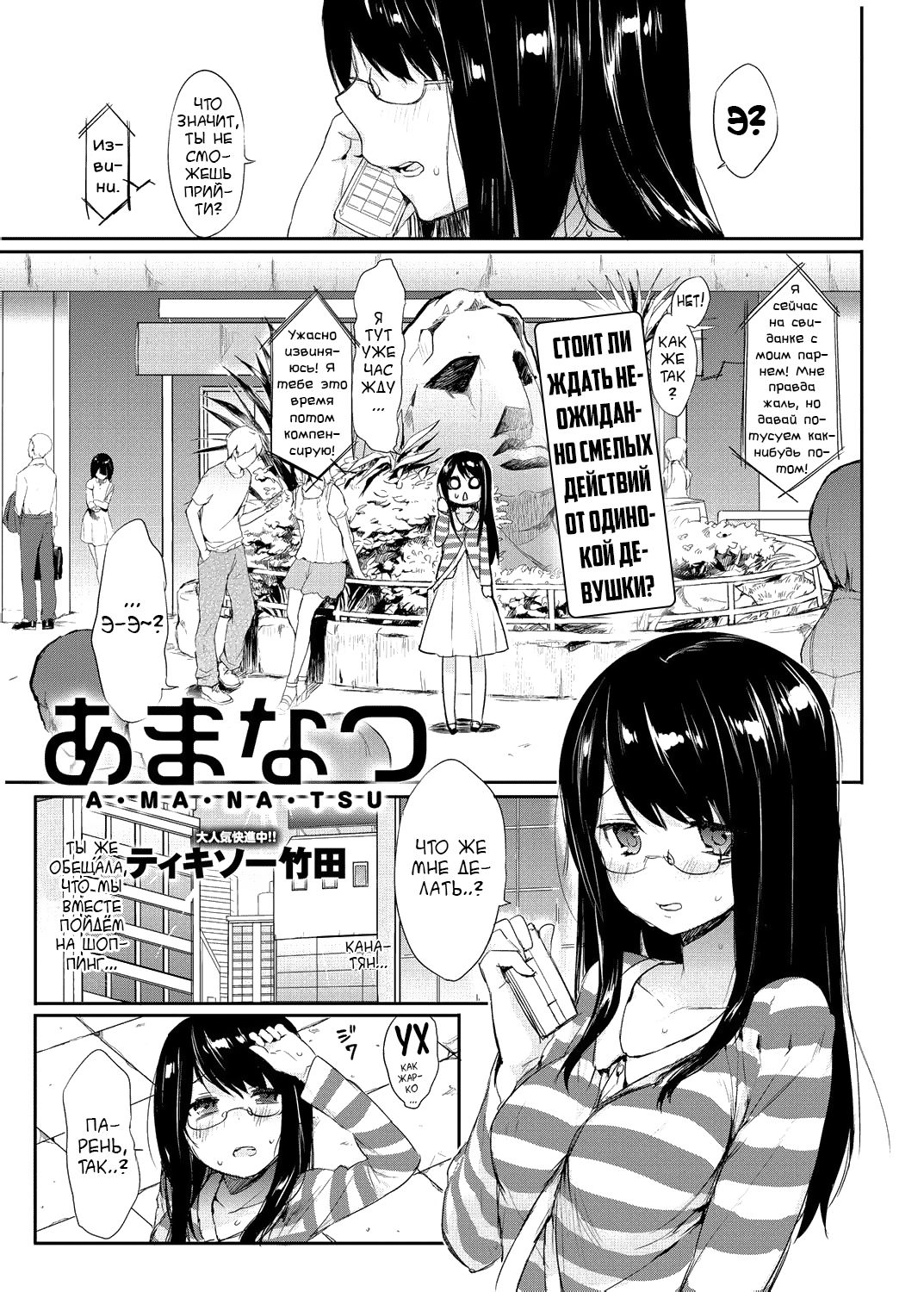 Amanatsu page 1 full