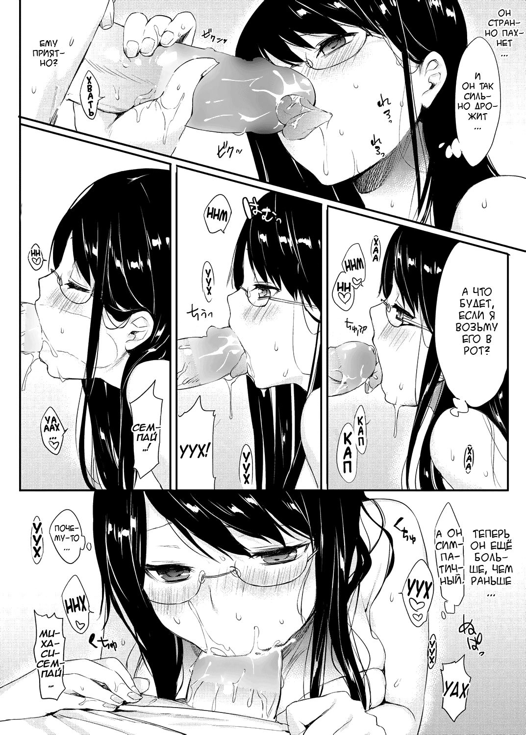 Amanatsu page 8 full