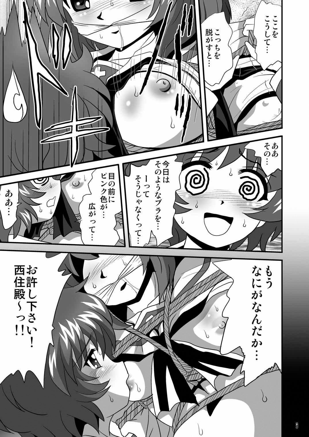 G Panzer 6 page 9 full
