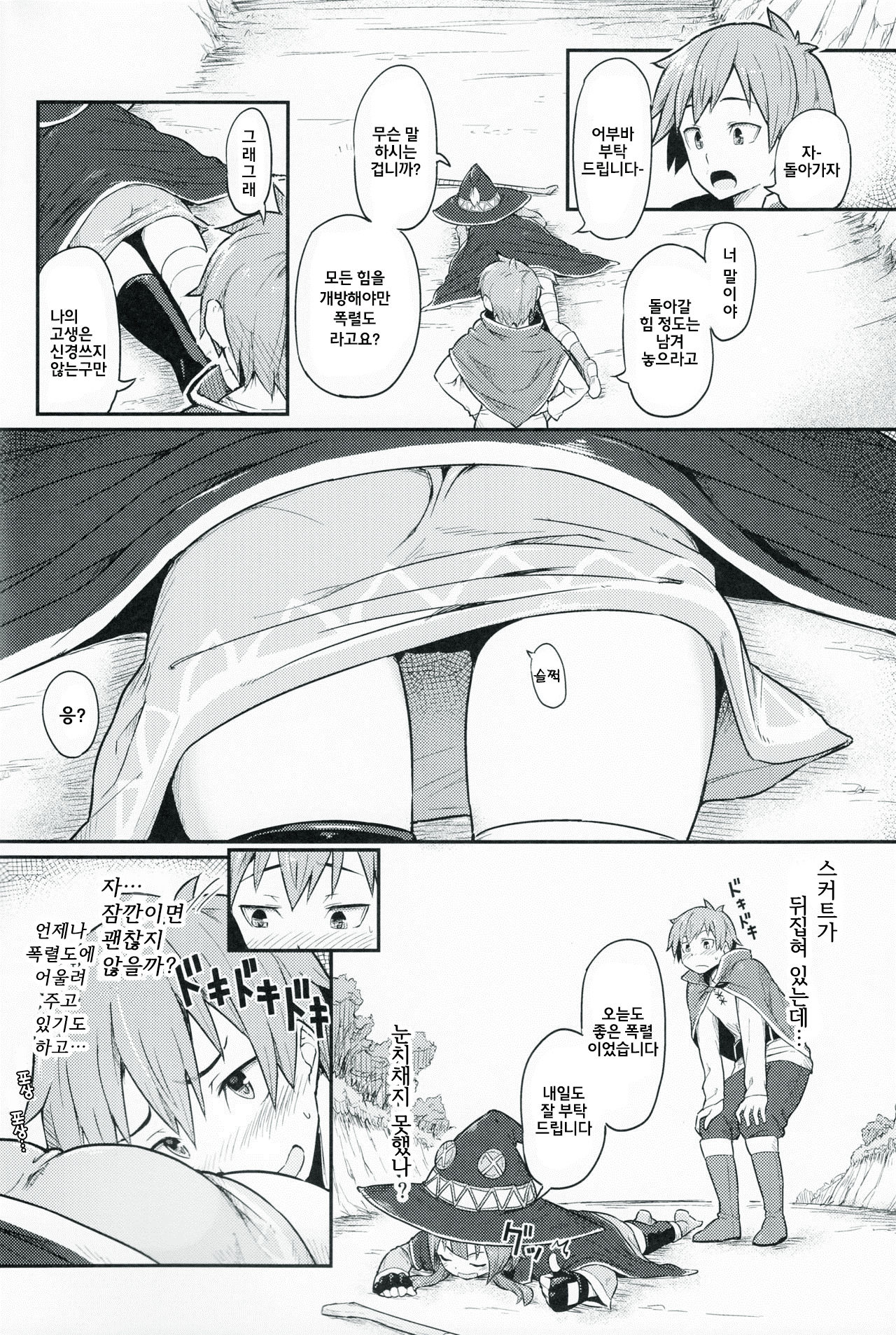 Kono Bakuretsudou ni Gohoubi o! page 4 full