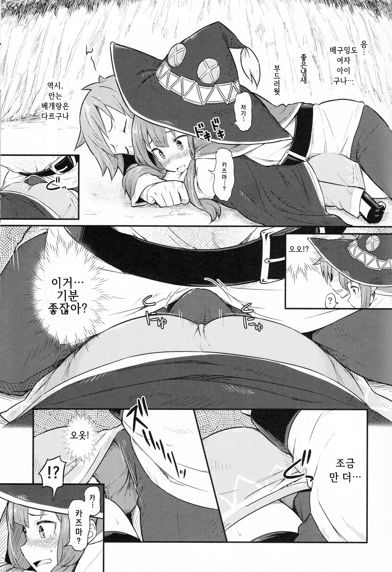 Kono Bakuretsudou ni Gohoubi o! page 9 full