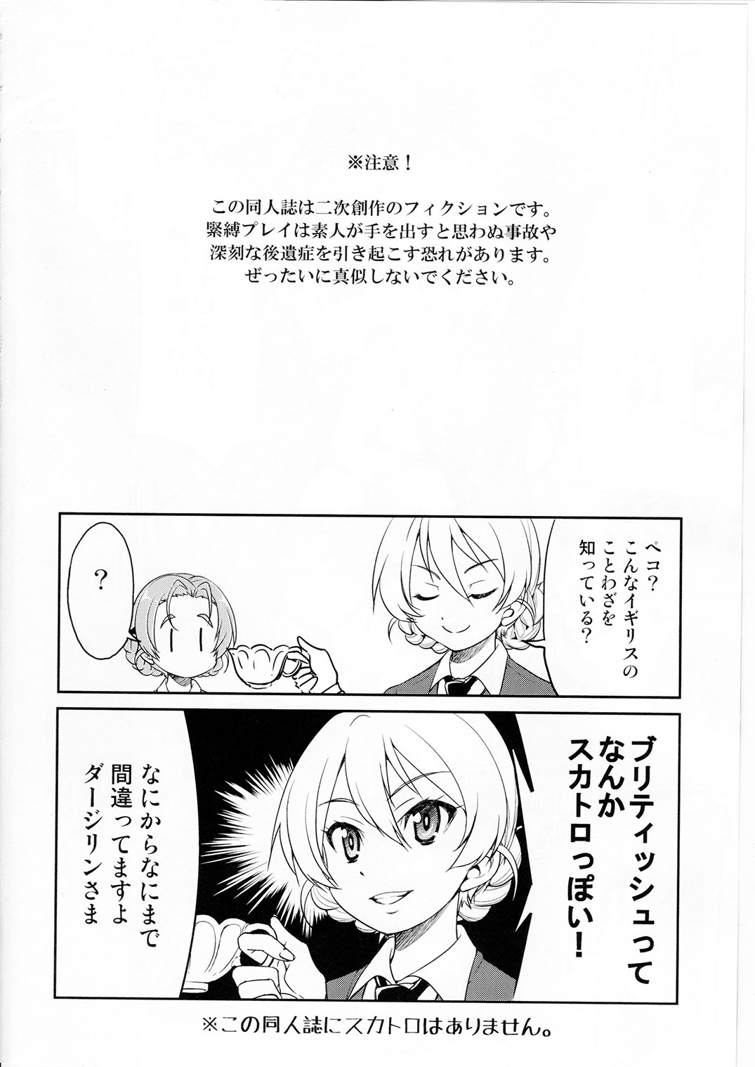Darjeeling-sama Ichiban Shibari page 3 full