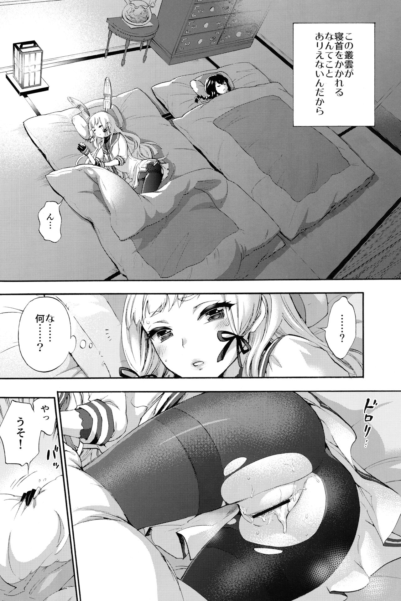 Nemuru Otome no Shitsukekata page 3 full