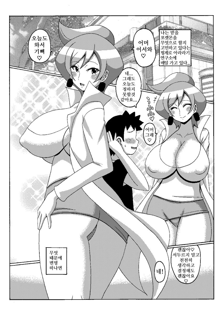 Araragi Hakase no Hon | 아라라기 박사의 책 page 5 full