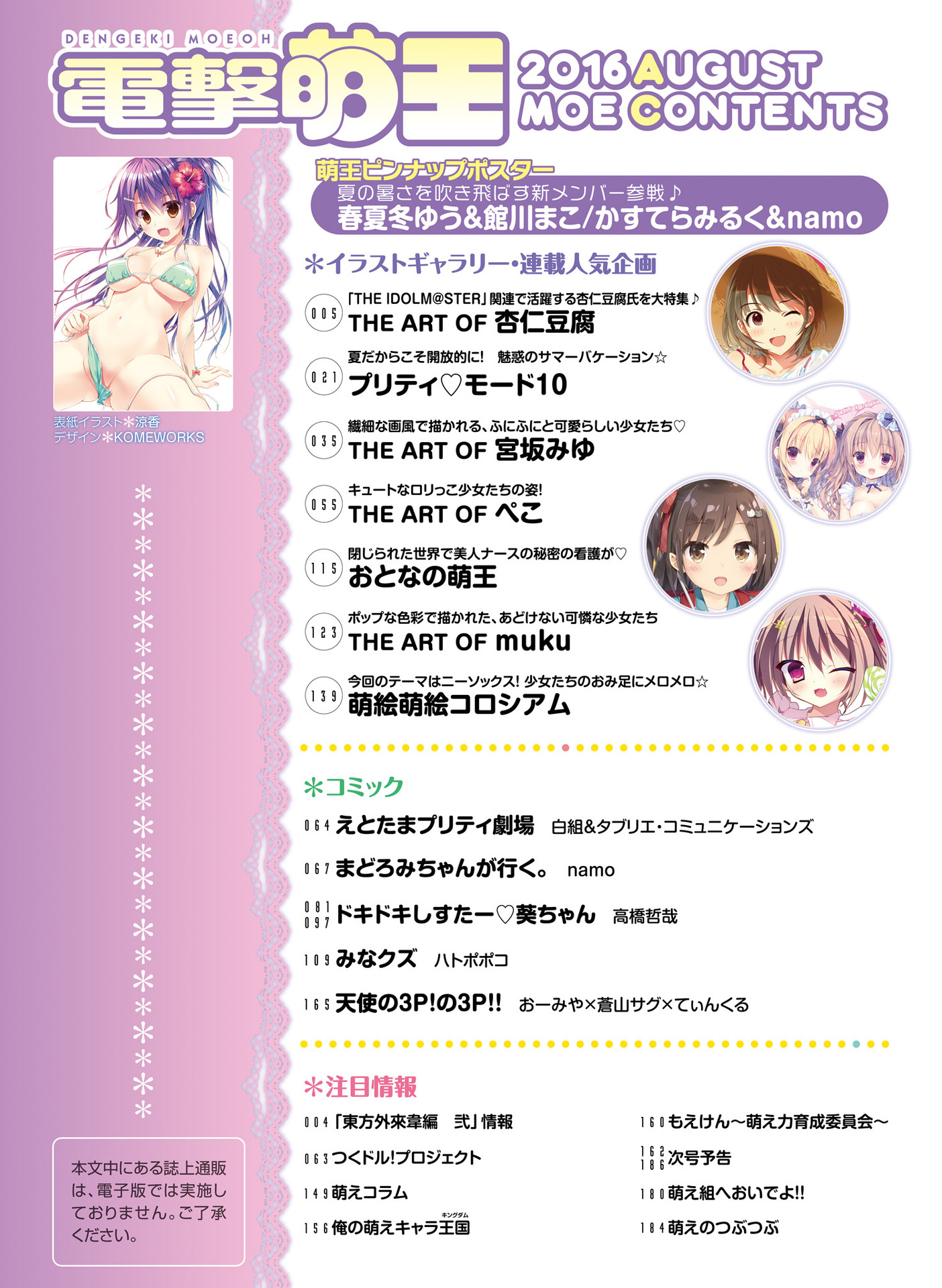 Dengeki Moeoh 2016-08 page 7 full