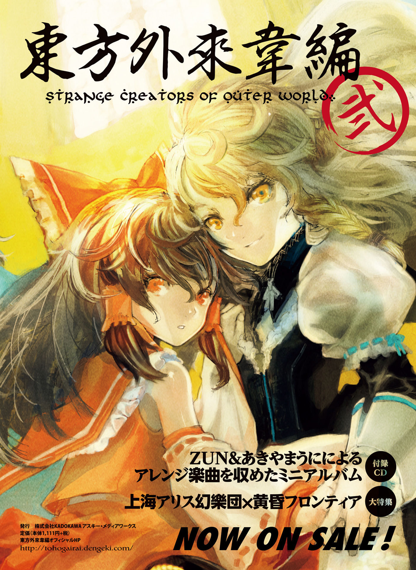 Dengeki Moeoh 2016-08 page 8 full