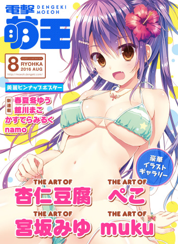 Dengeki Moeoh 2016-08 cover