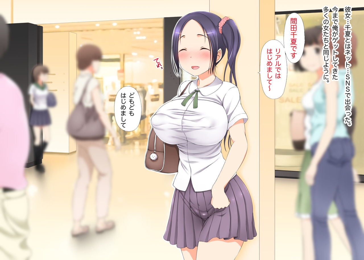 Noumitsu Jikan ~SNS de Hikkaketa Kimochi Ii Karada no Onnanoko ni Erohame Seikou Shichau~ page 5 full