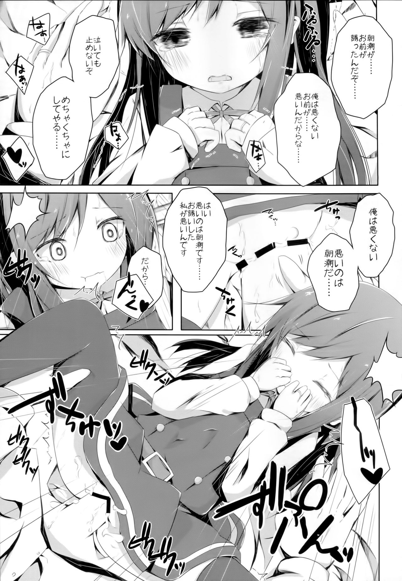 Ashita Kirufuku Naku Nacchatta ne Asashio-chan page 10 full