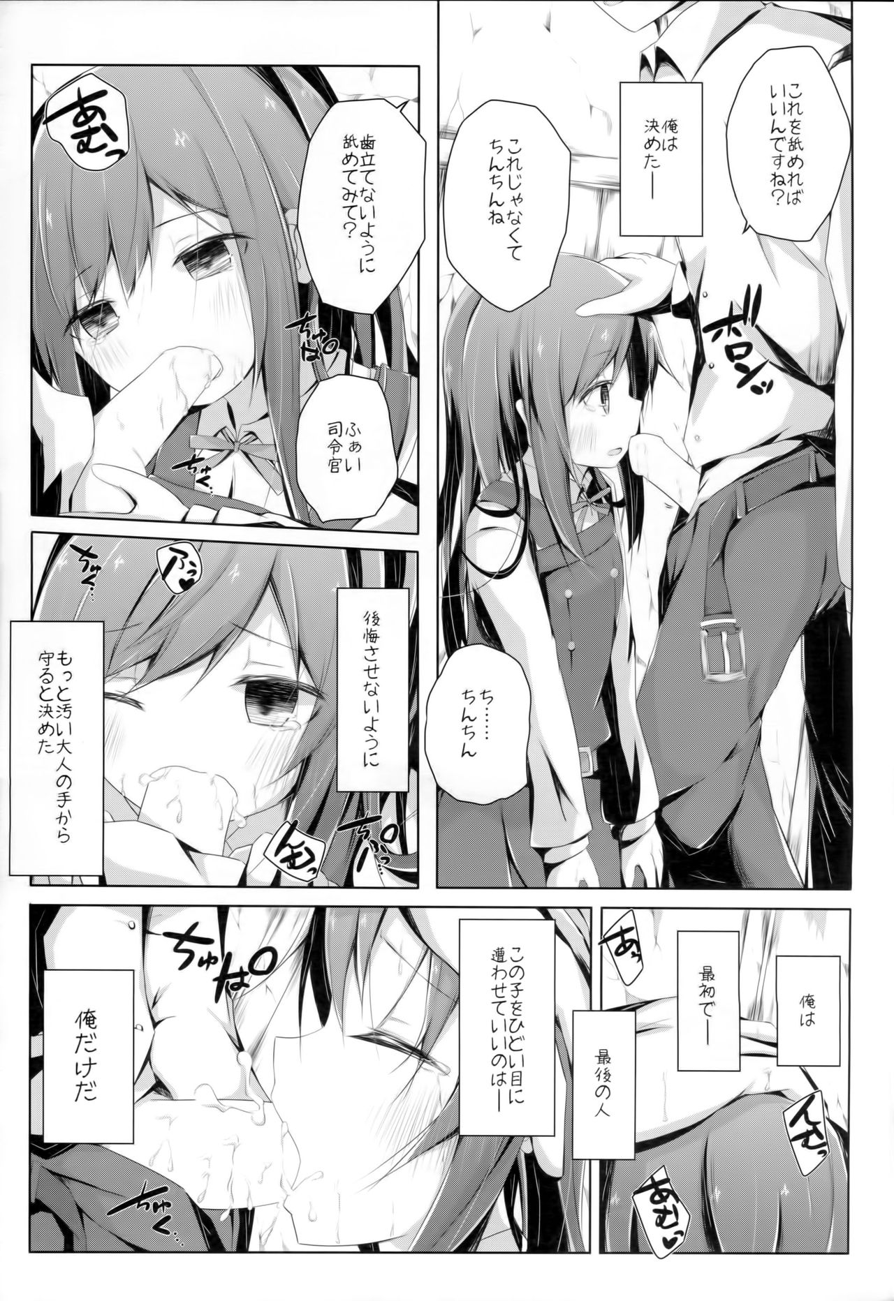 Ashita Kirufuku Naku Nacchatta ne Asashio-chan page 8 full