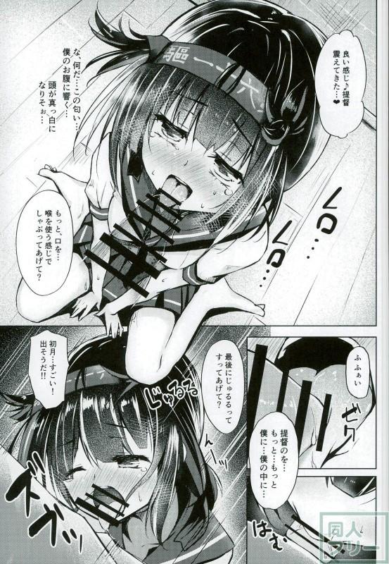 Hatsuzuki-chan no Uijin wa Omorashi Moyou! page 8 full