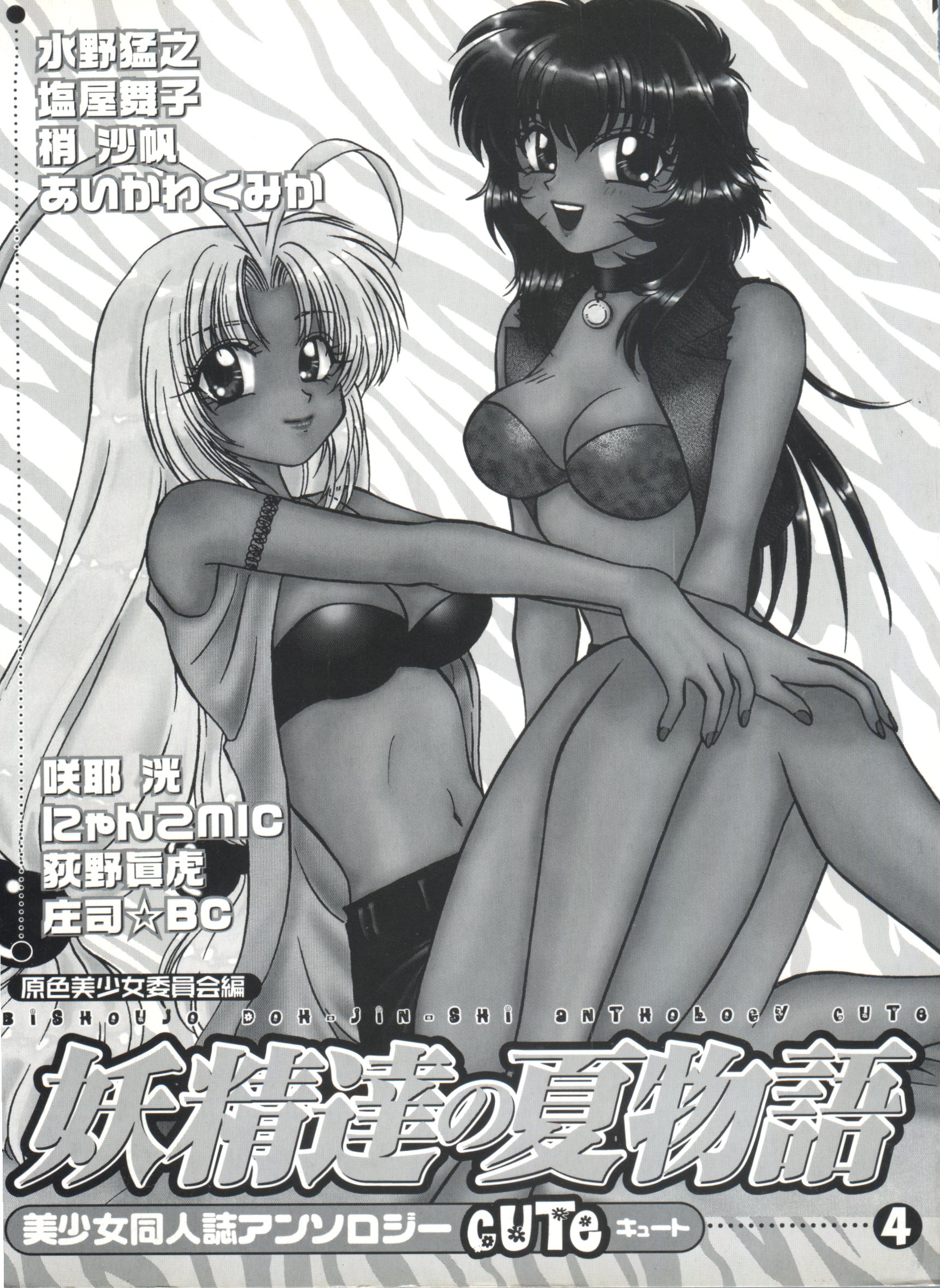 Bishoujo Doujinshi Anthology Cute 4 page 2 full