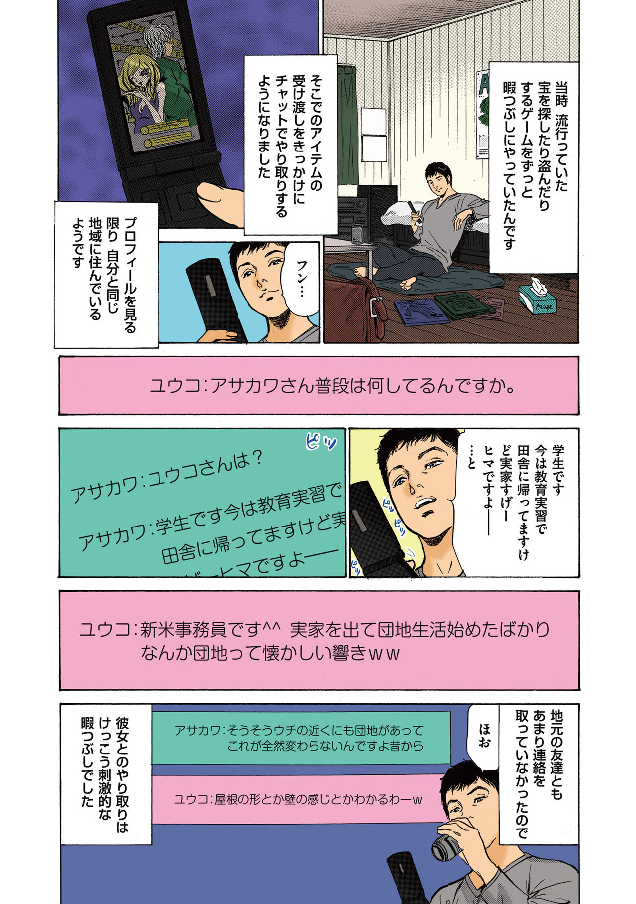 Hazuki Kaoru no Tamaranai Hanashi  2-1 page 7 full