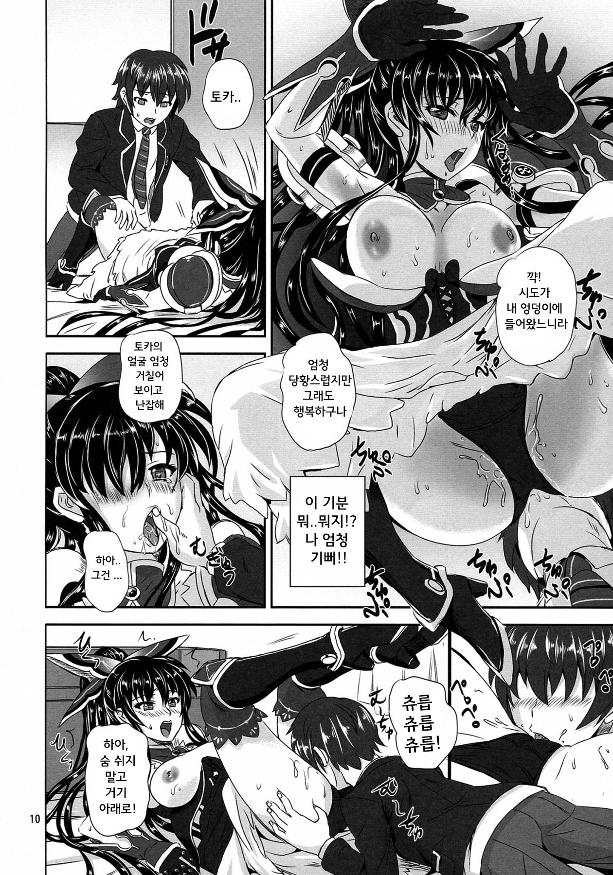 Tohka BEDEND | 토카 베드엔딩 page 10 full